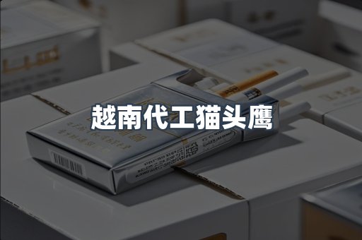 出口香烟